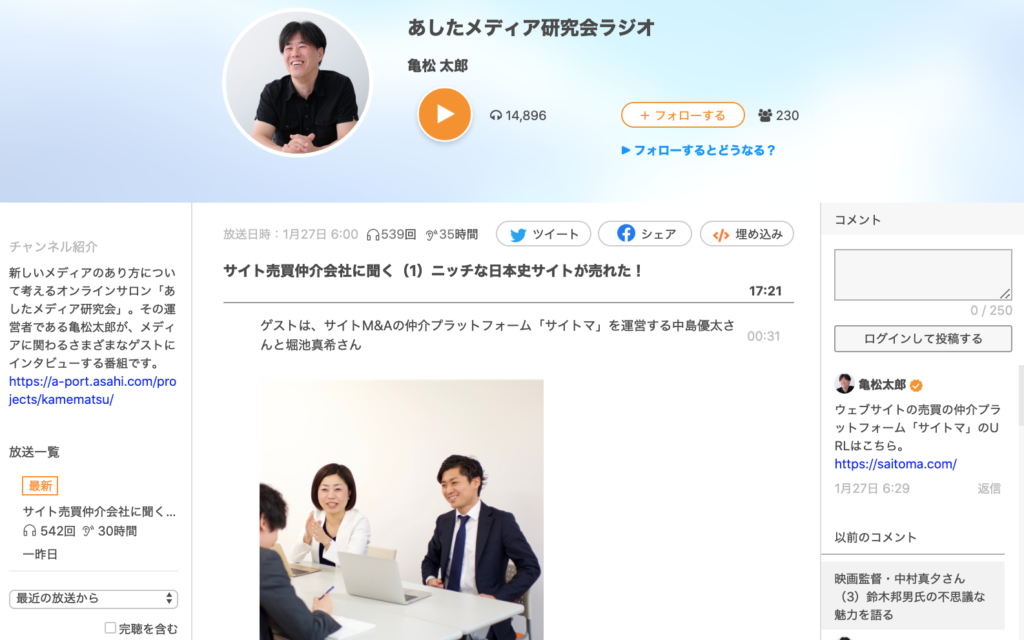 サイト売買専門家中島優太がネットラジオに出演2020.1
