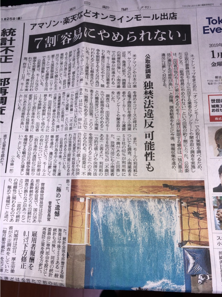 【ネットショップのサイト売買,M&A】ヤフー&楽天ショップ、アマゾン、ebayは譲渡可能か？朝日新聞1