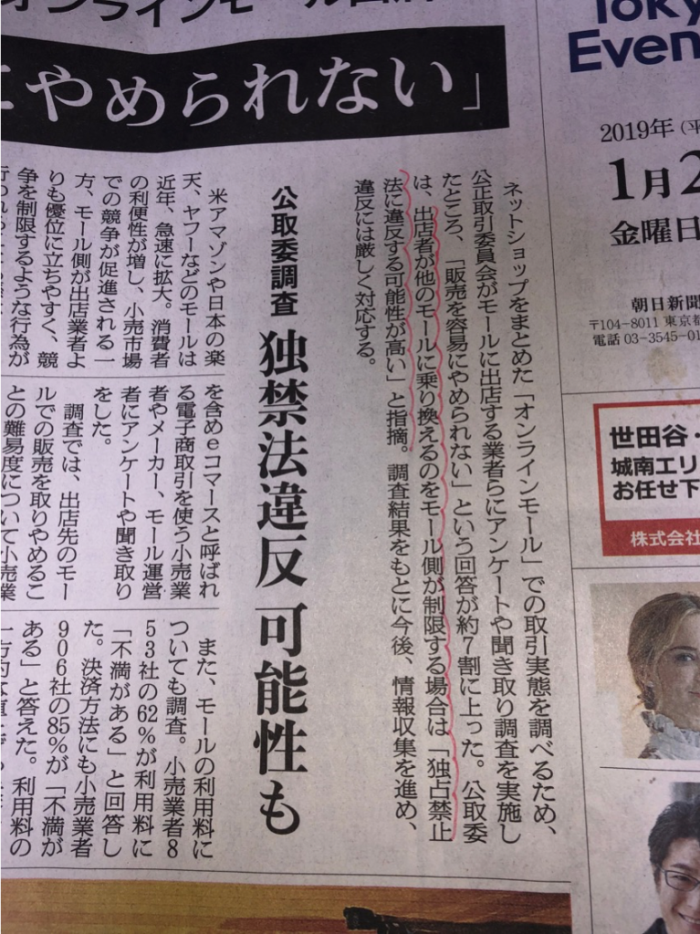 【ネットショップのサイト売買,M&A】ヤフー&楽天ショップ、アマゾン、ebayは譲渡可能か？朝日新聞2