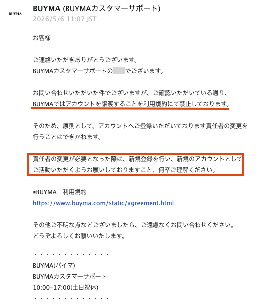 BUYMA(バイマ)アカウント