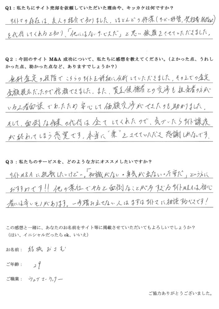 結城おさむ様　手書き感想