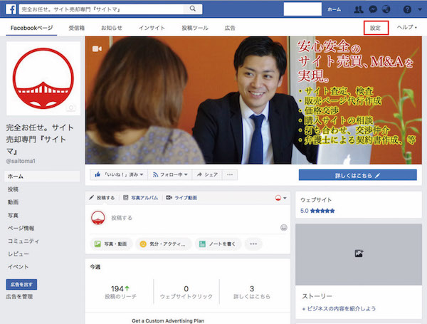 2021年最新 Facebookページを譲渡する 管理者を変更 追加 削除する 方法 サイト売買 M Aの サイトマ 日本初 売り手も買い手も完全お任せ