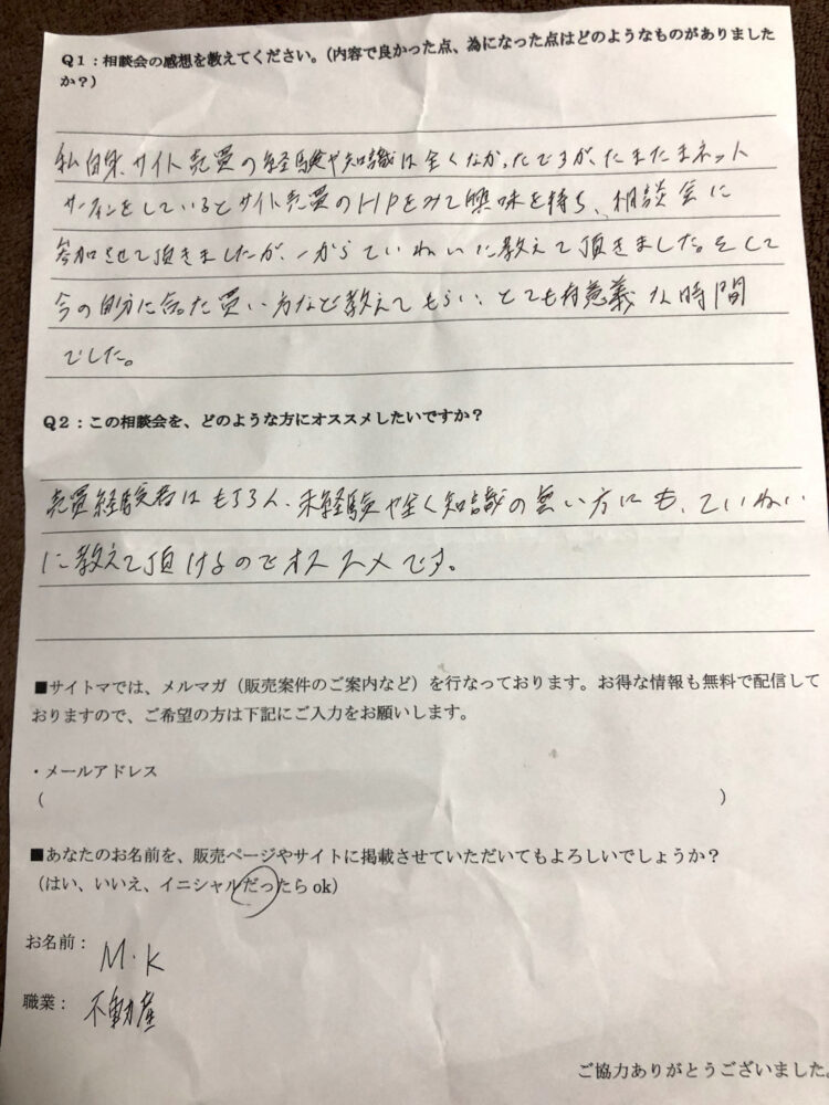 相談会感想