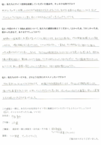 中西勇介様　手書き感想