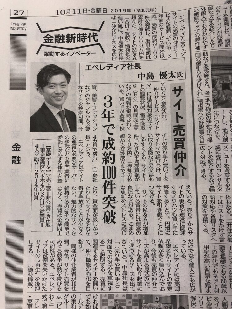 サイト売買サイトマが日刊工業新聞に掲載
