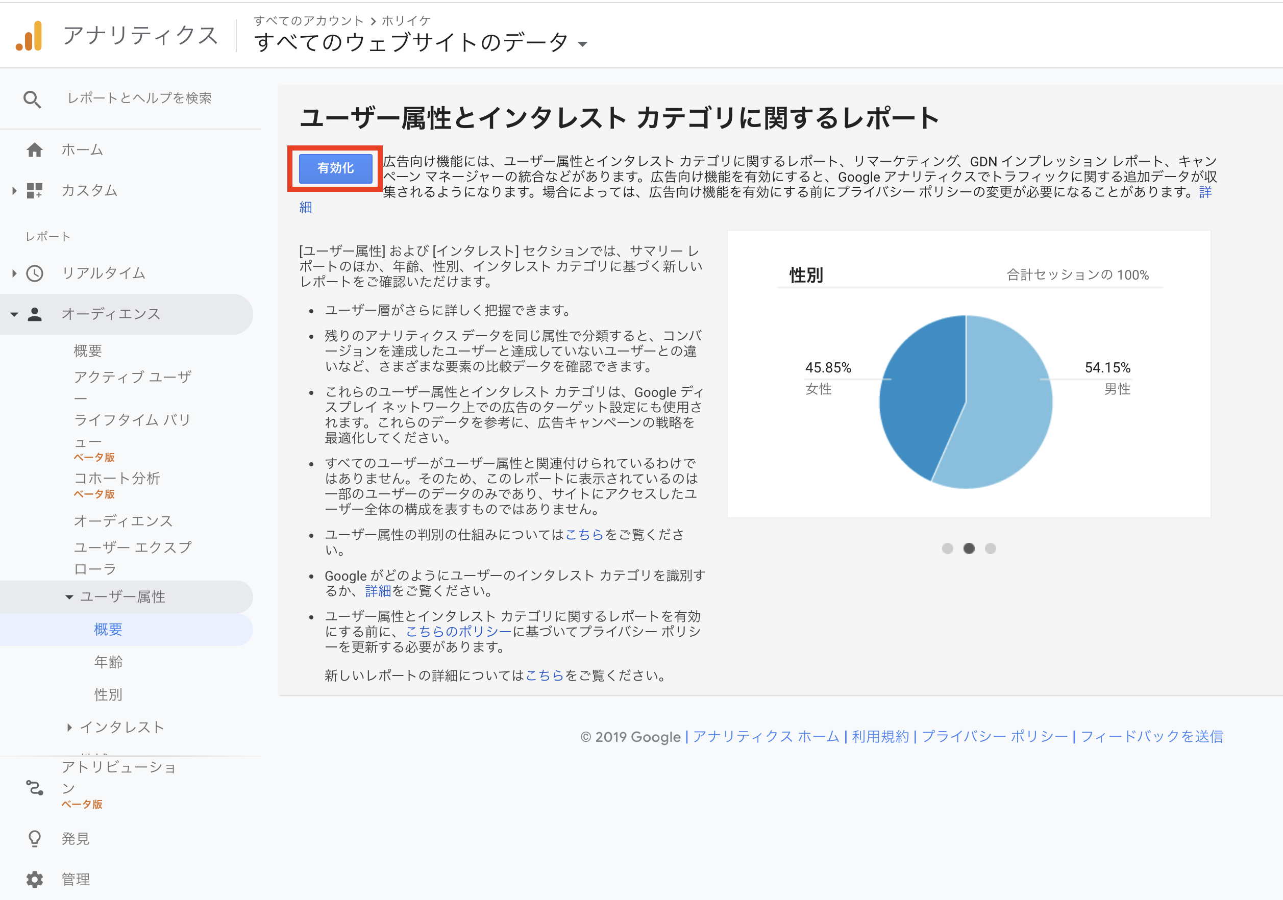 グーグルアナリティクスのユーザー属性の設定を有効化する方法 サイト売買 M Aの サイトマ 日本初 売り手も買い手も完全お任せ