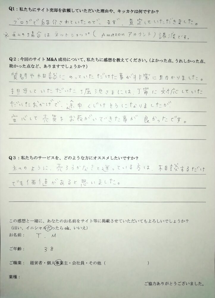 売主様手書き感想