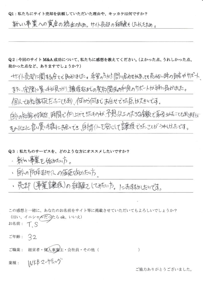 売主様手書き感想