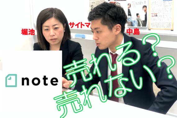 なぜnoteは売れないのか？売る方法は？失敗しないやり方とは？