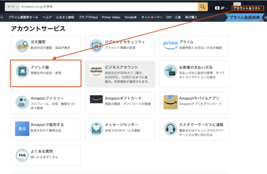 購入用アカウント　アドレス帳