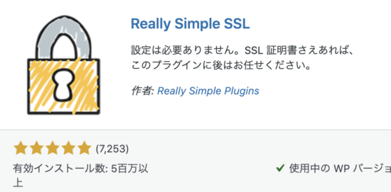 Really Simple SSL設定イメージ