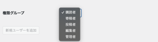 複数の管理者を設定する