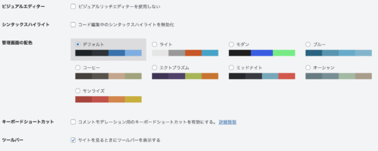 管理画面の配色変更