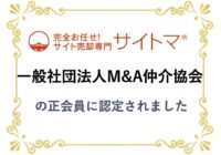 M&A仲介協会