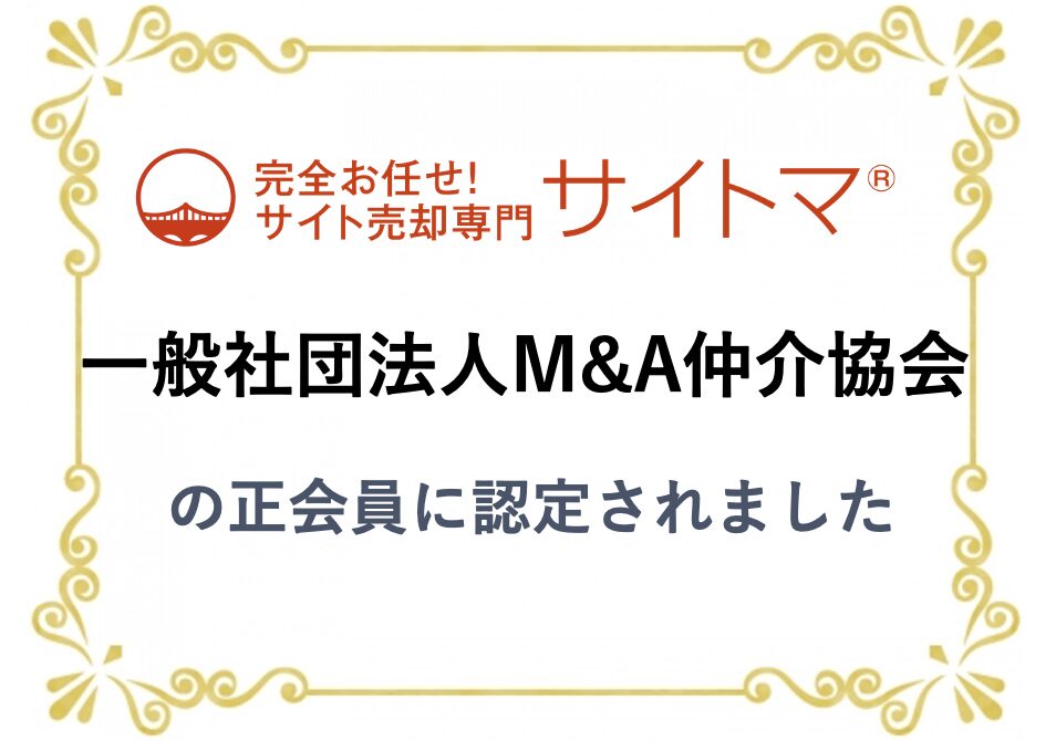 M&A仲介協会