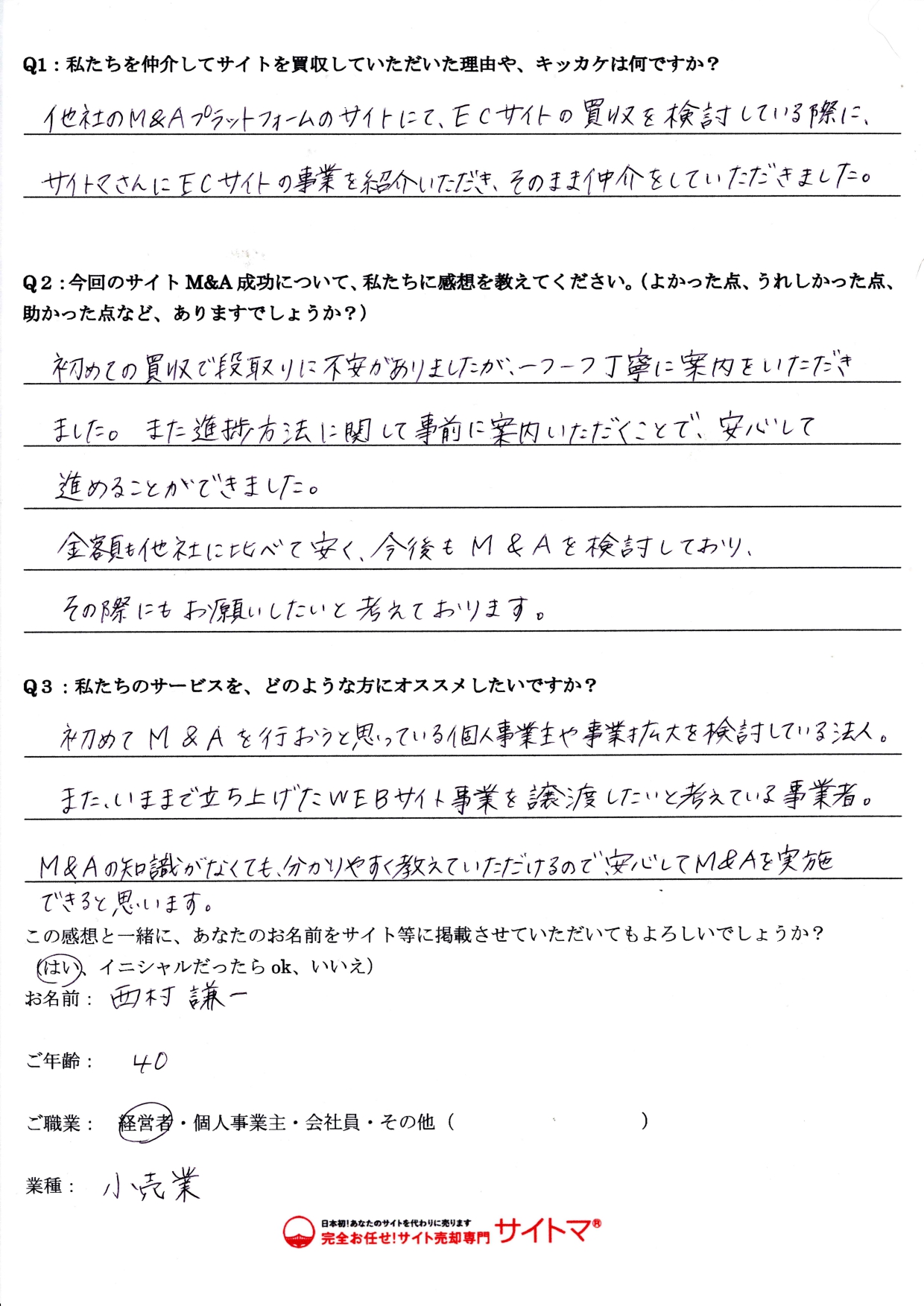手数料が他社に比べて安くまたお願いしたいと考えています