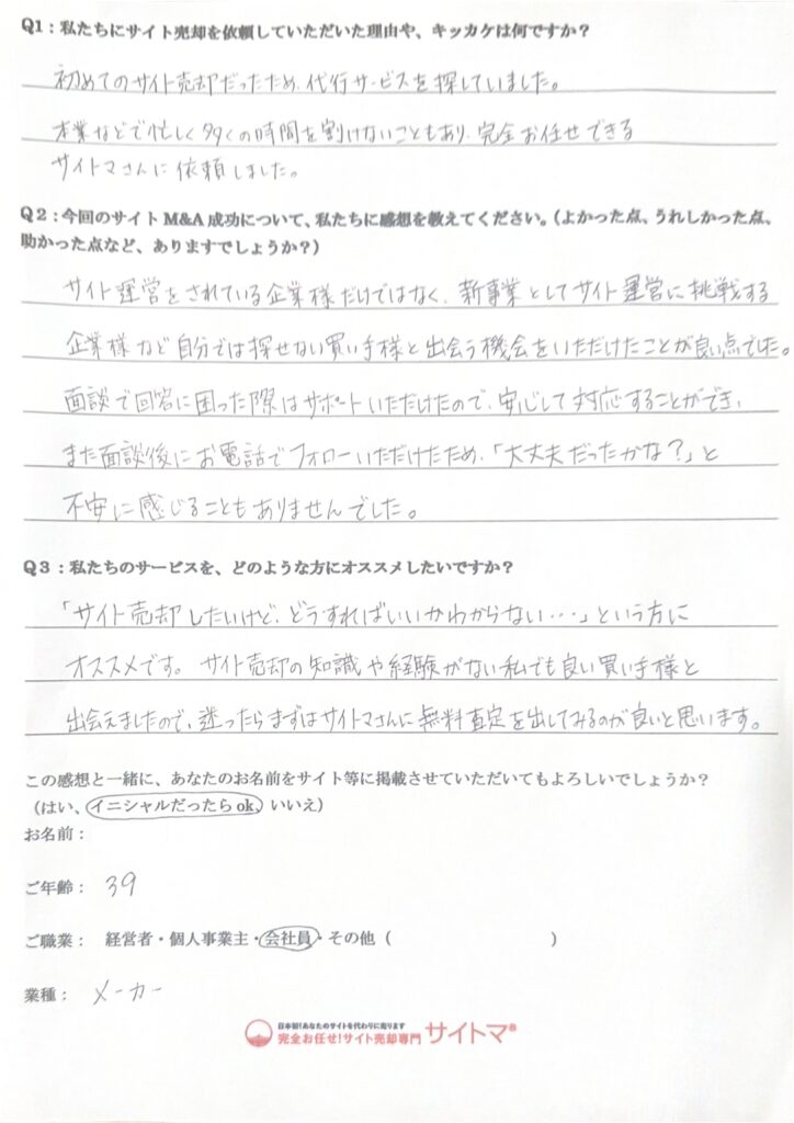 面談もサポートやフォローのおかげで、不安に感じることはありませんで