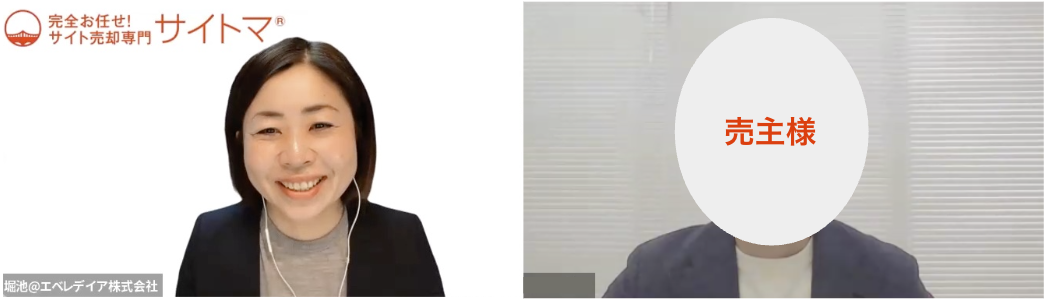 サイトマ売主向け相談会