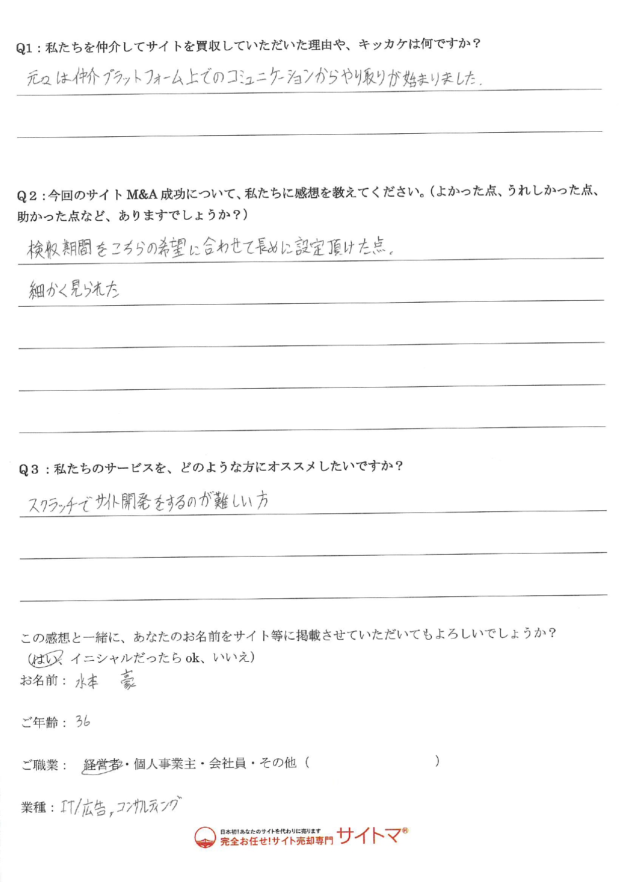 こちらの希望に合わせて頂き、細かく見ることができました - サイトマ