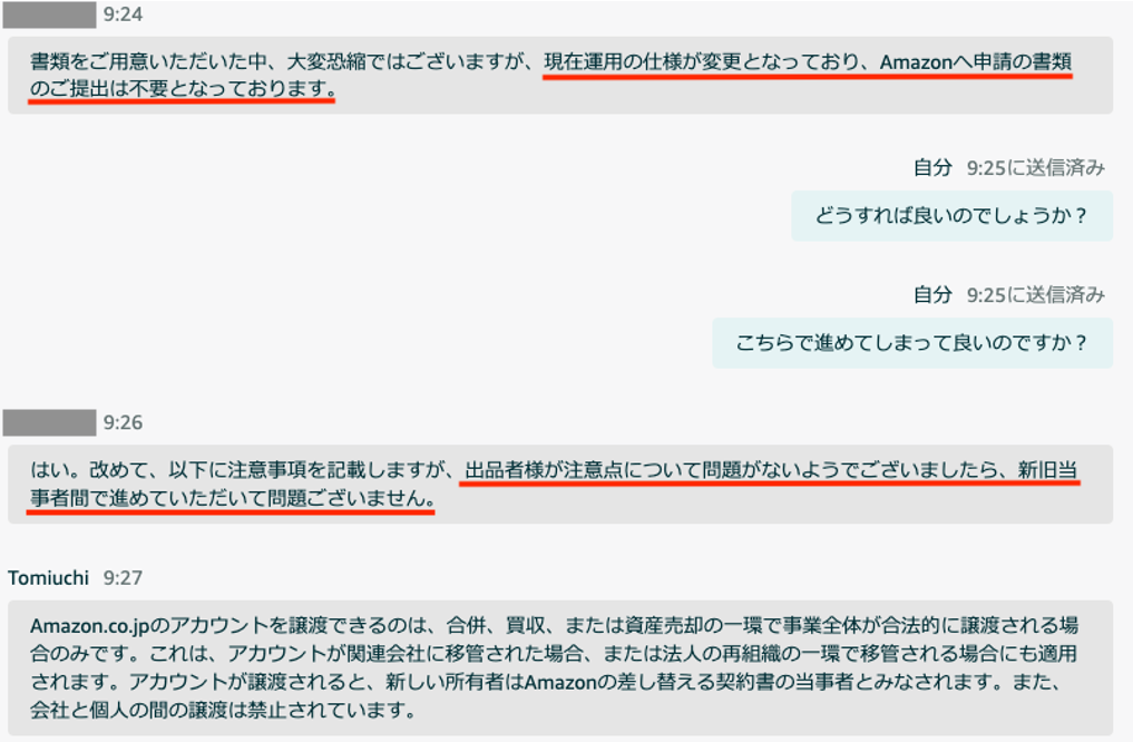 Amazonカスタマーサポートとのチャット