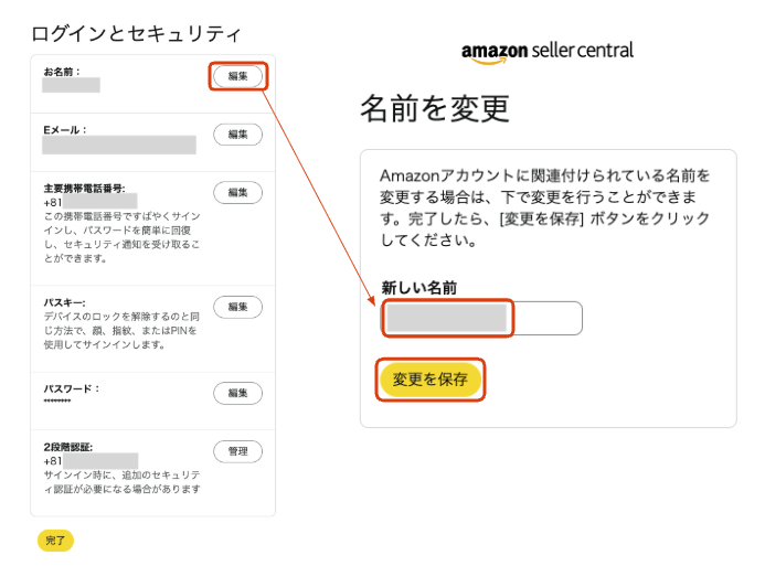 名前の変更