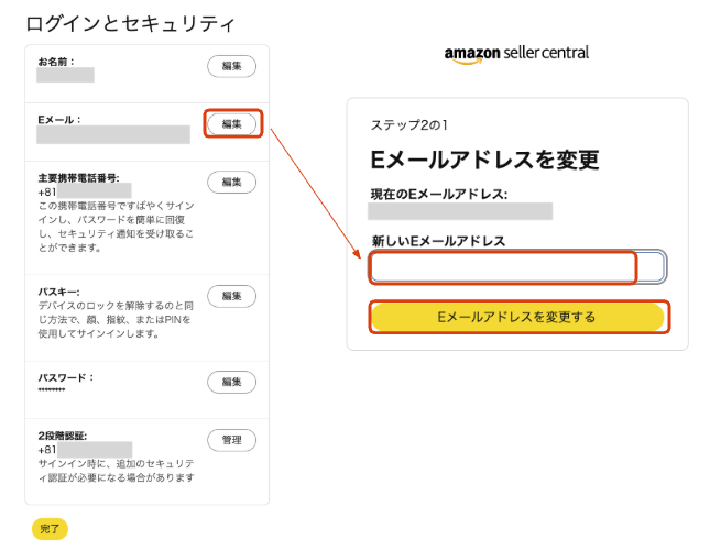 メールアドレスの変更
