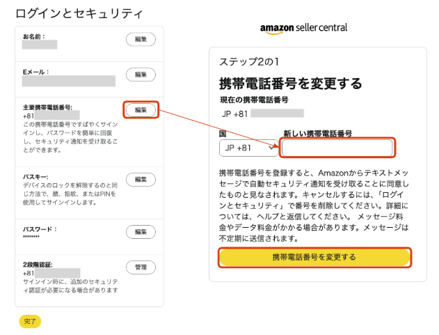 電話番号の変更