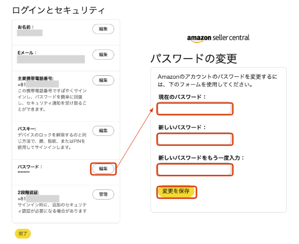 パスワードの変更