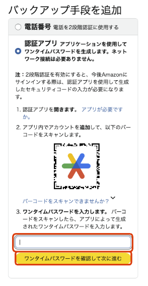 2段階認証の最後