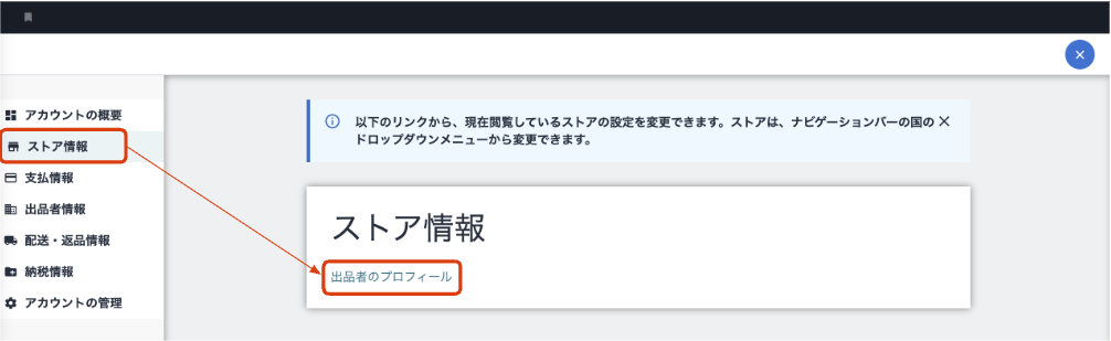 ストア情報