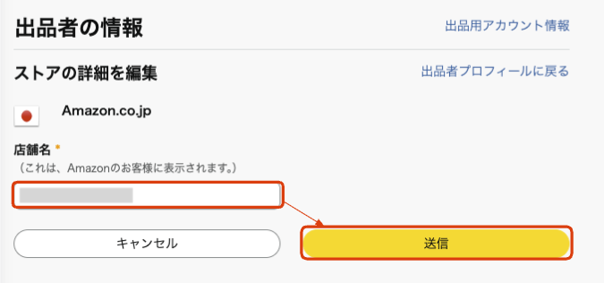 ショップ名の入力