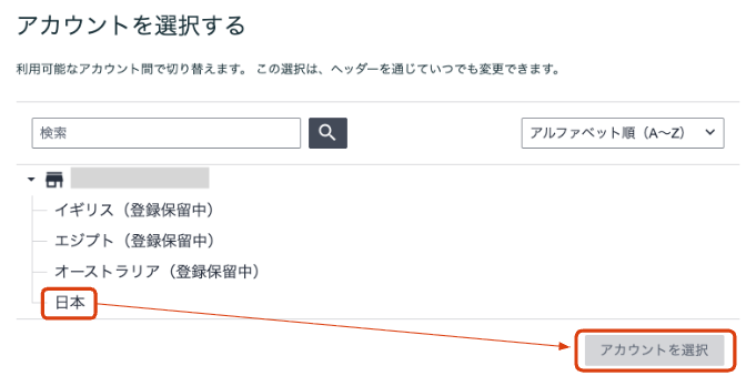 アカウント選択