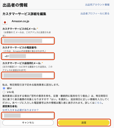 カスタマーサービス詳細