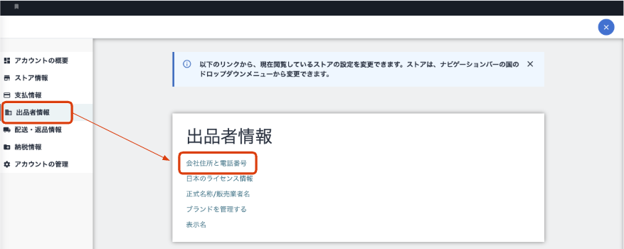 出品者情報