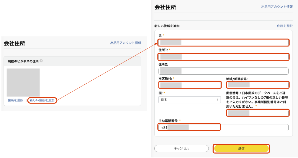新しい住所を追加