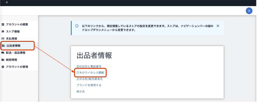 日本のライセンス情報