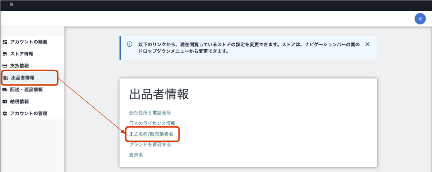 正式名称/販売業者名