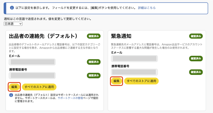 出品者の連絡先