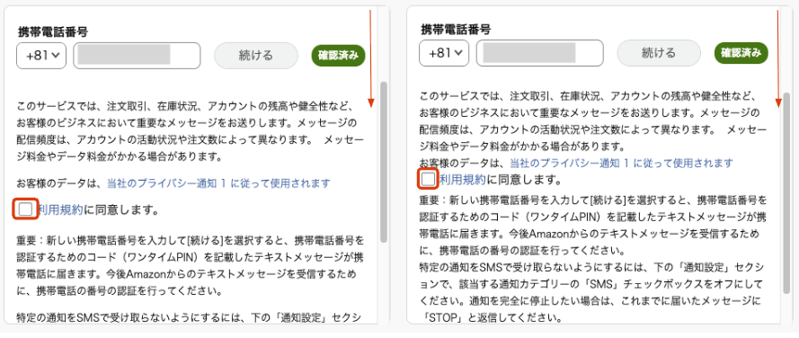利用規約の同意画面