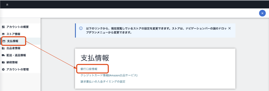 支払い情報