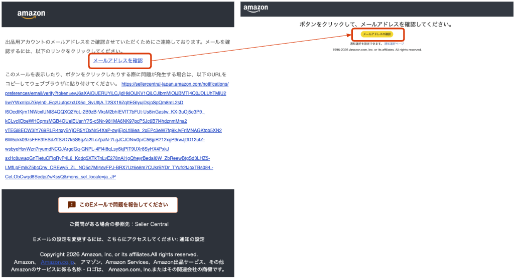 メールアドレスを確認