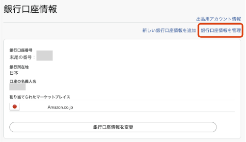 銀行口座情報を管理