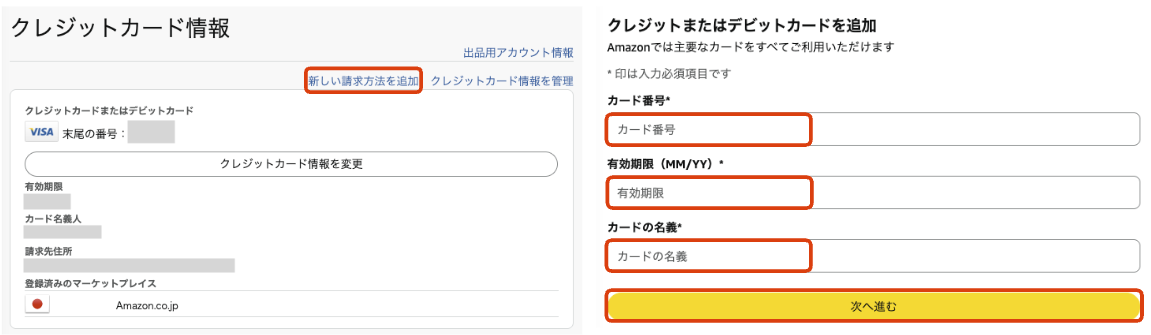 新しいクレジットカード情報