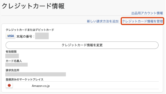 クレジットカード情報を管理